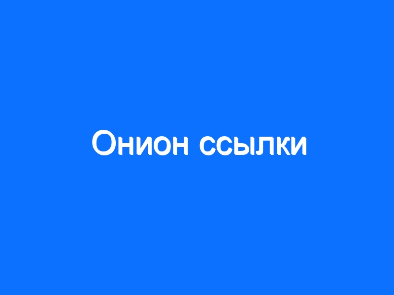Купить наркоту